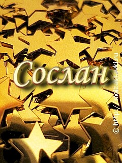 картинки с именами